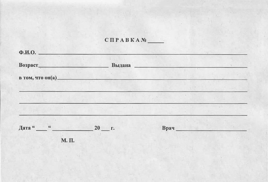 Купить медицинскую справку от врача в Пензе за 1 день